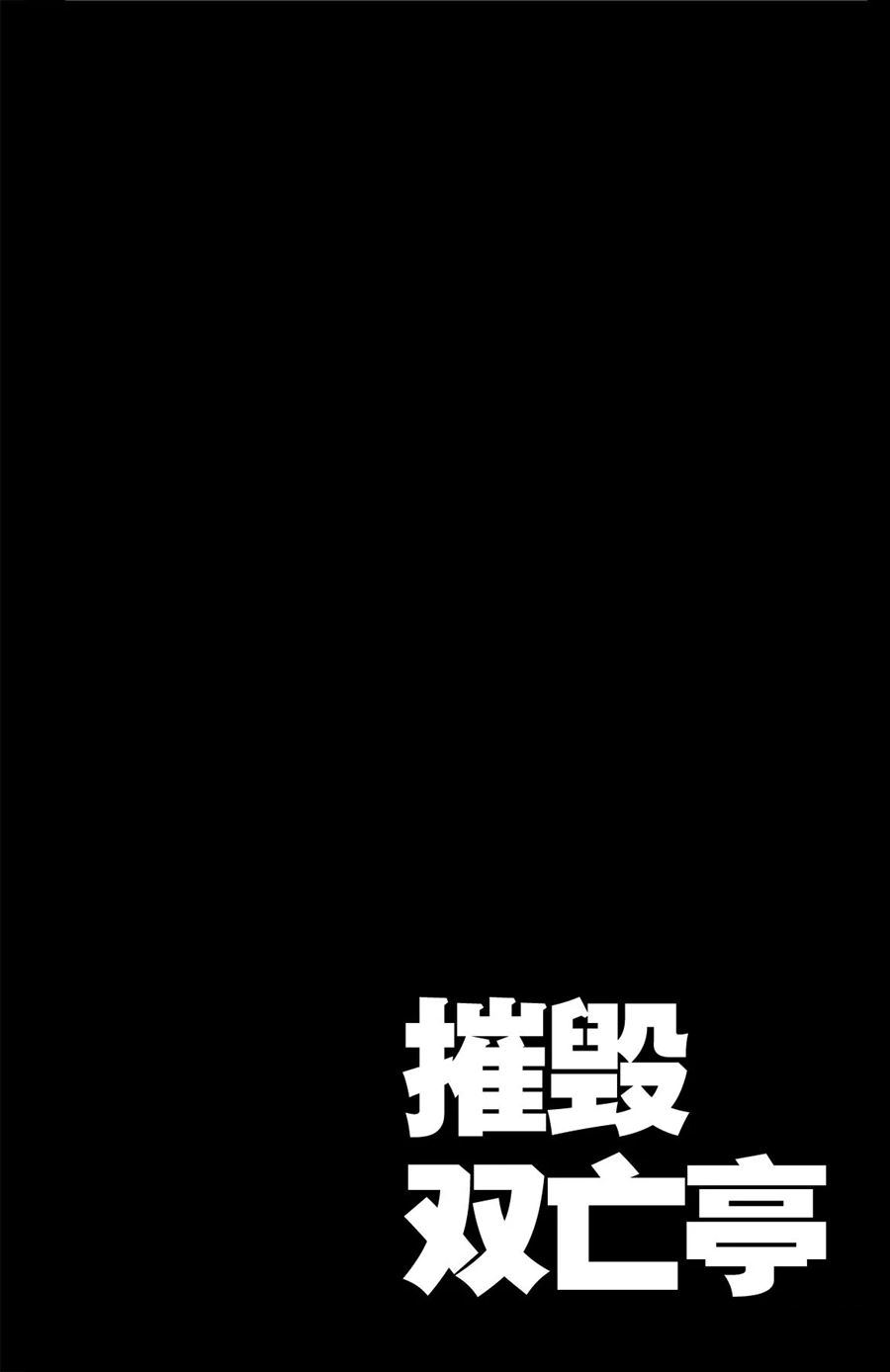 破坏别人家庭导致死亡漫画,第227话试看版4图