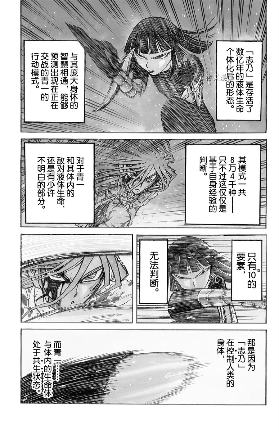 破坏别人家庭导致死亡漫画,第227话试看版1图