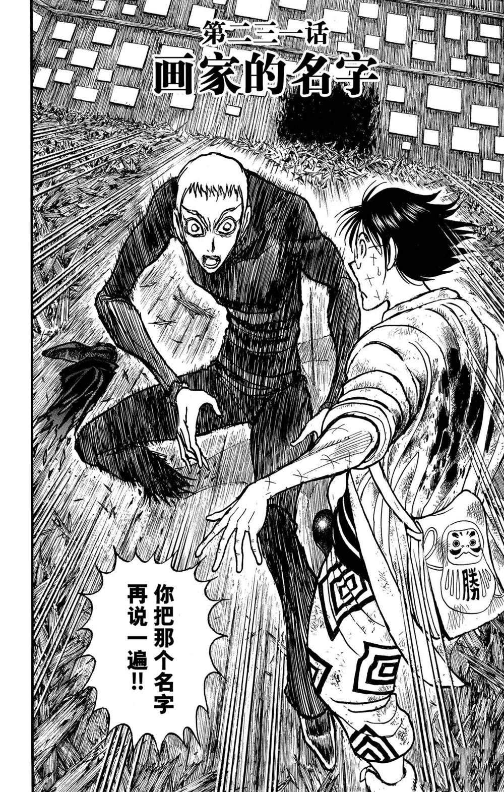 破坏死光是什么系的漫画,第231话试看版2图