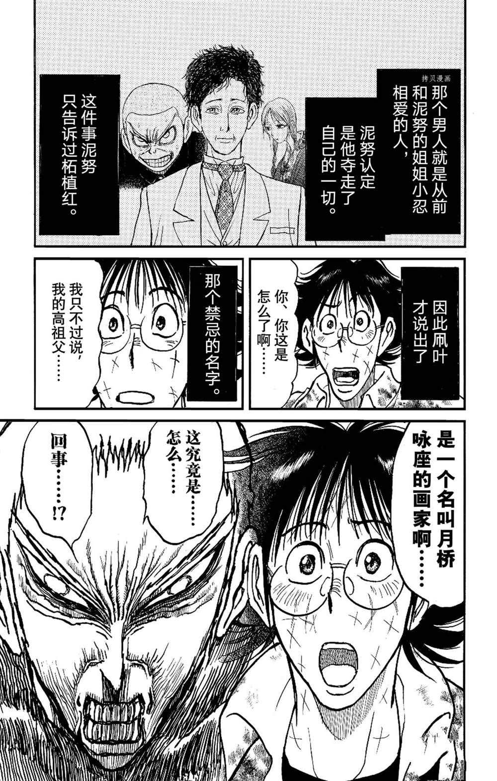 破坏死光是什么系的漫画,第231话试看版3图