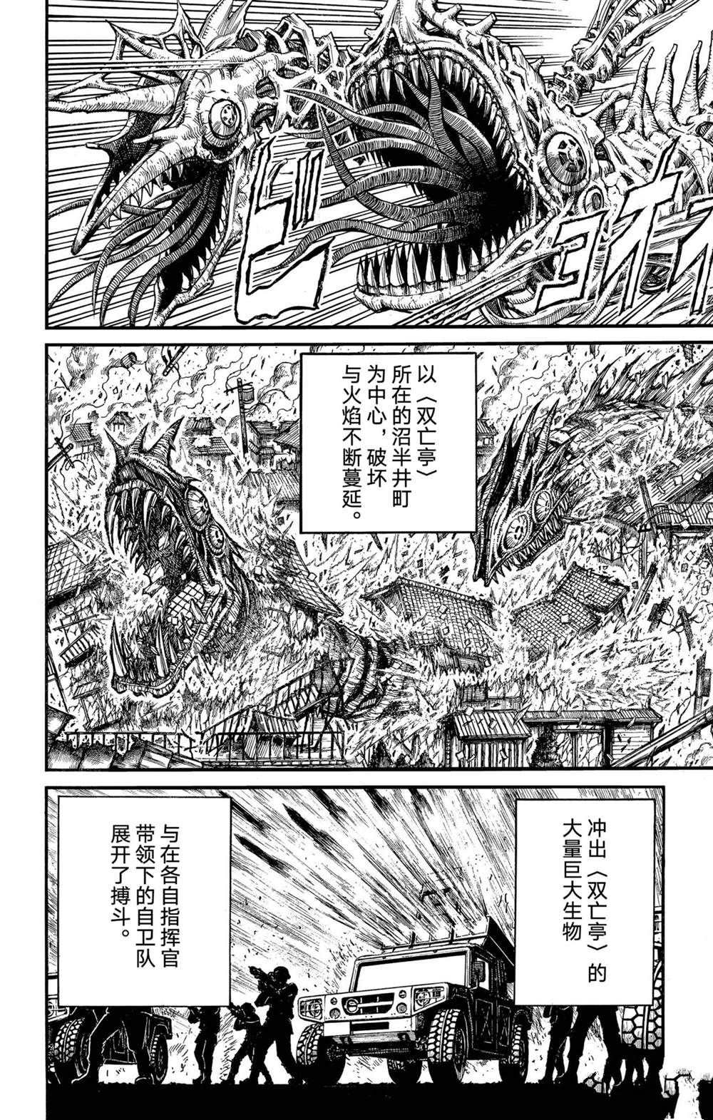 破坏死光是什么系的漫画,第231话试看版4图
