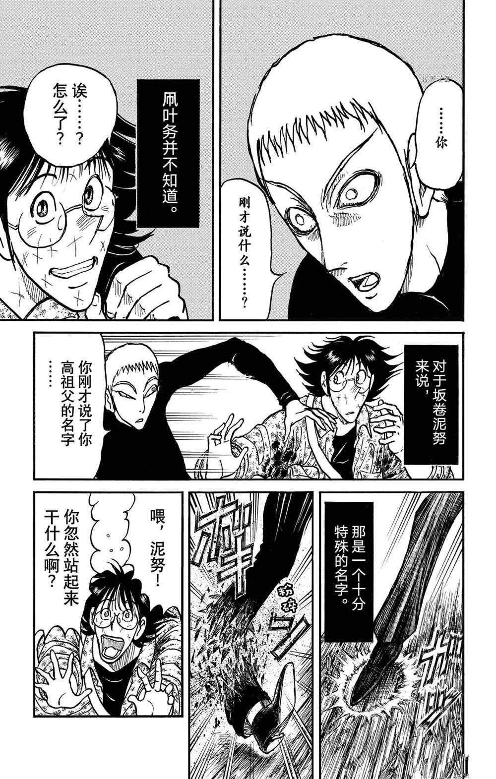 破坏死光是什么系的漫画,第231话试看版1图