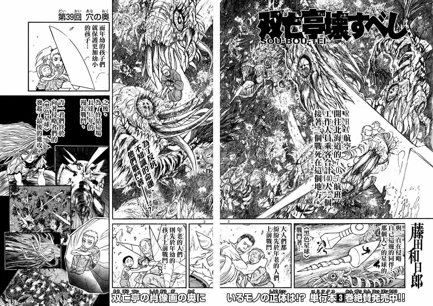 破坏死光给谁用好漫画,第39话2图