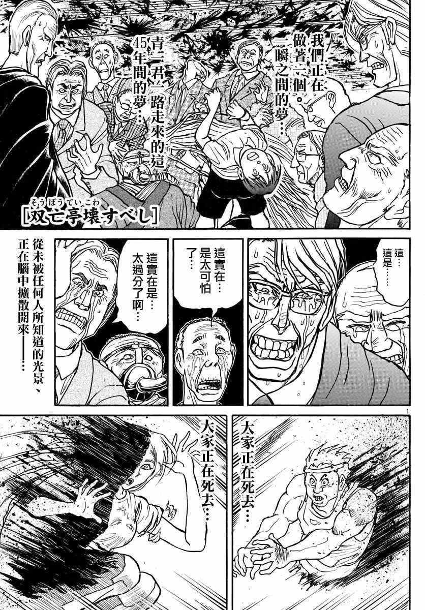 破坏死光给谁用好漫画,第39话1图