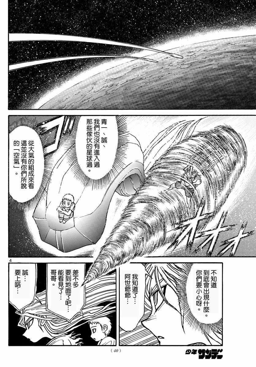 破坏死光给谁用好漫画,第39话3图
