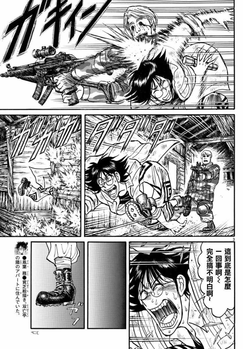破坏死光是什么系的漫画,第20话3图