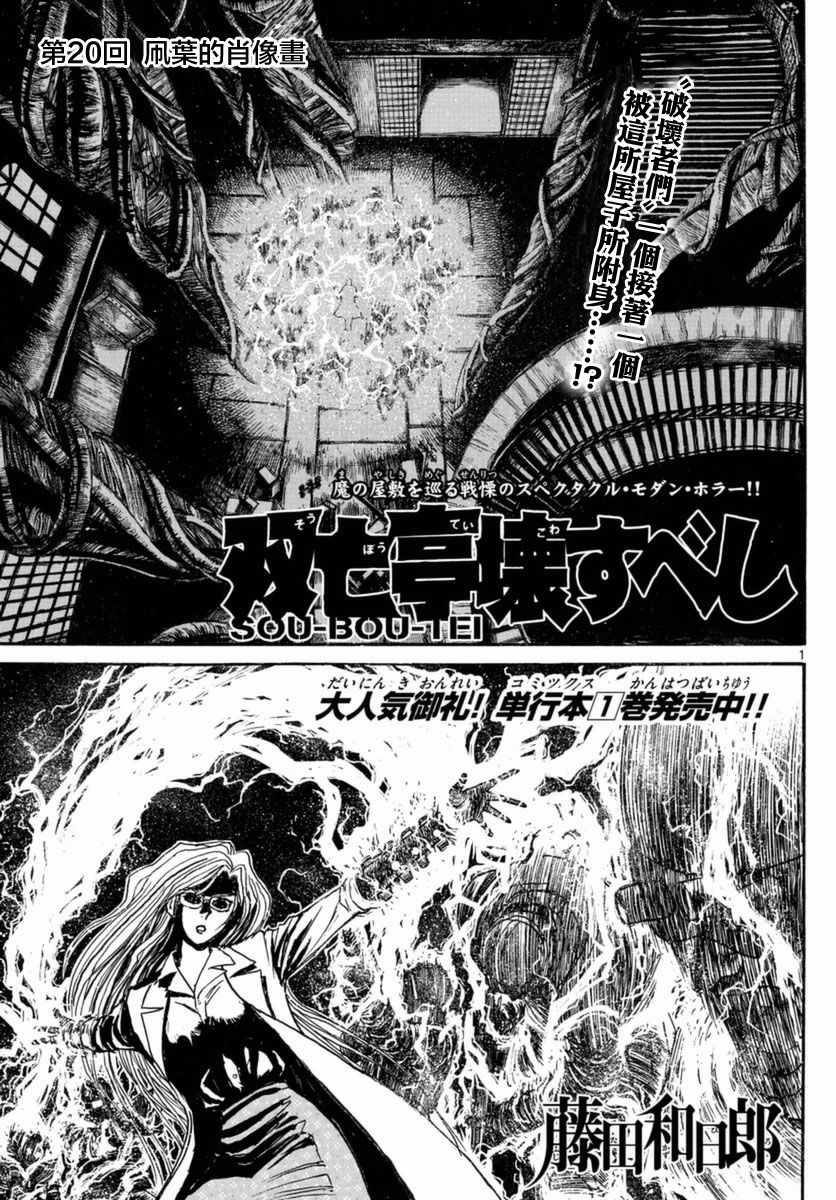 破坏死光是什么系的漫画,第20话1图