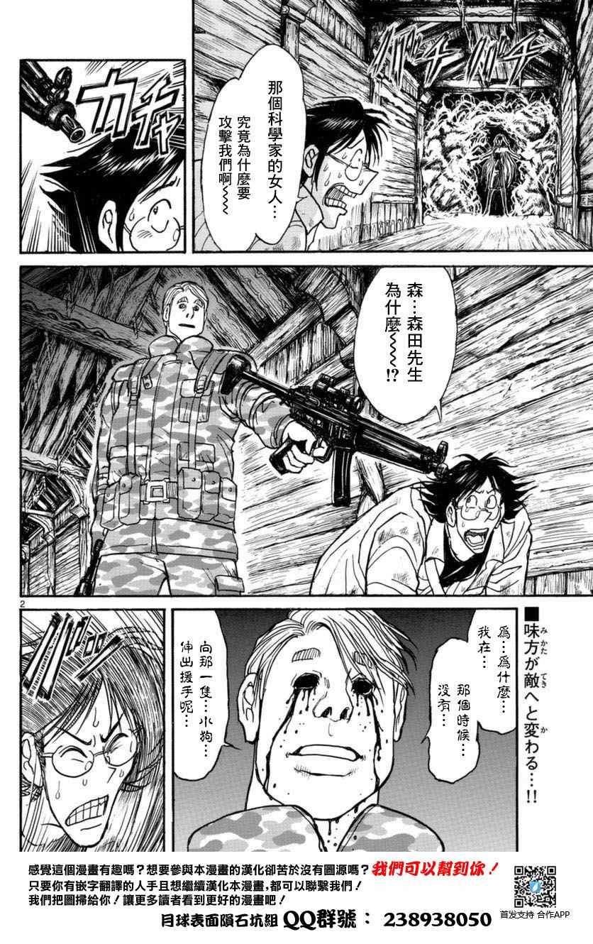 破坏死光是什么系的漫画,第20话2图