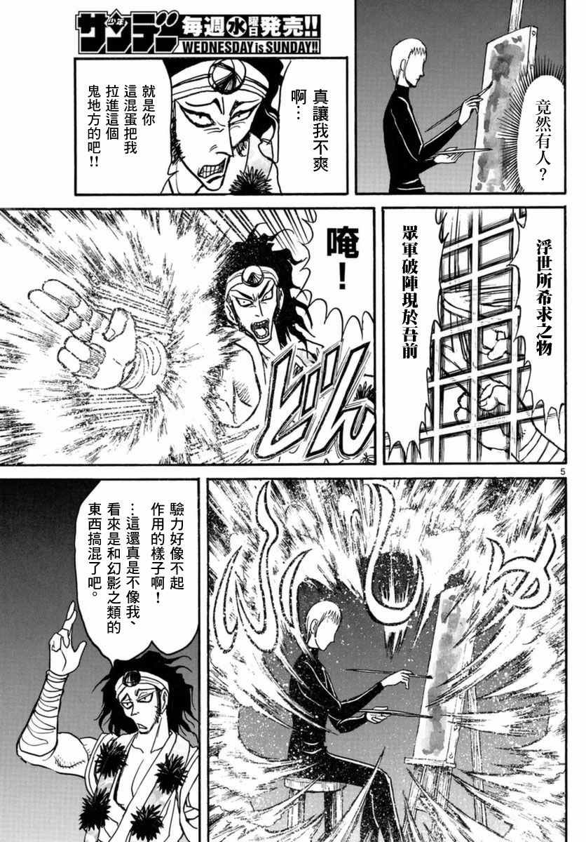 破坏死光是什么系的漫画,第20话5图