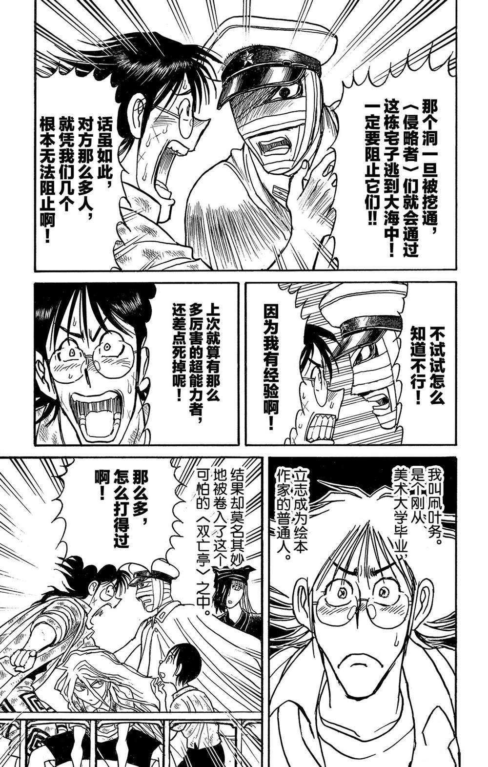 破坏之王周星驰电影漫画,第115话挖通的洞穴1图