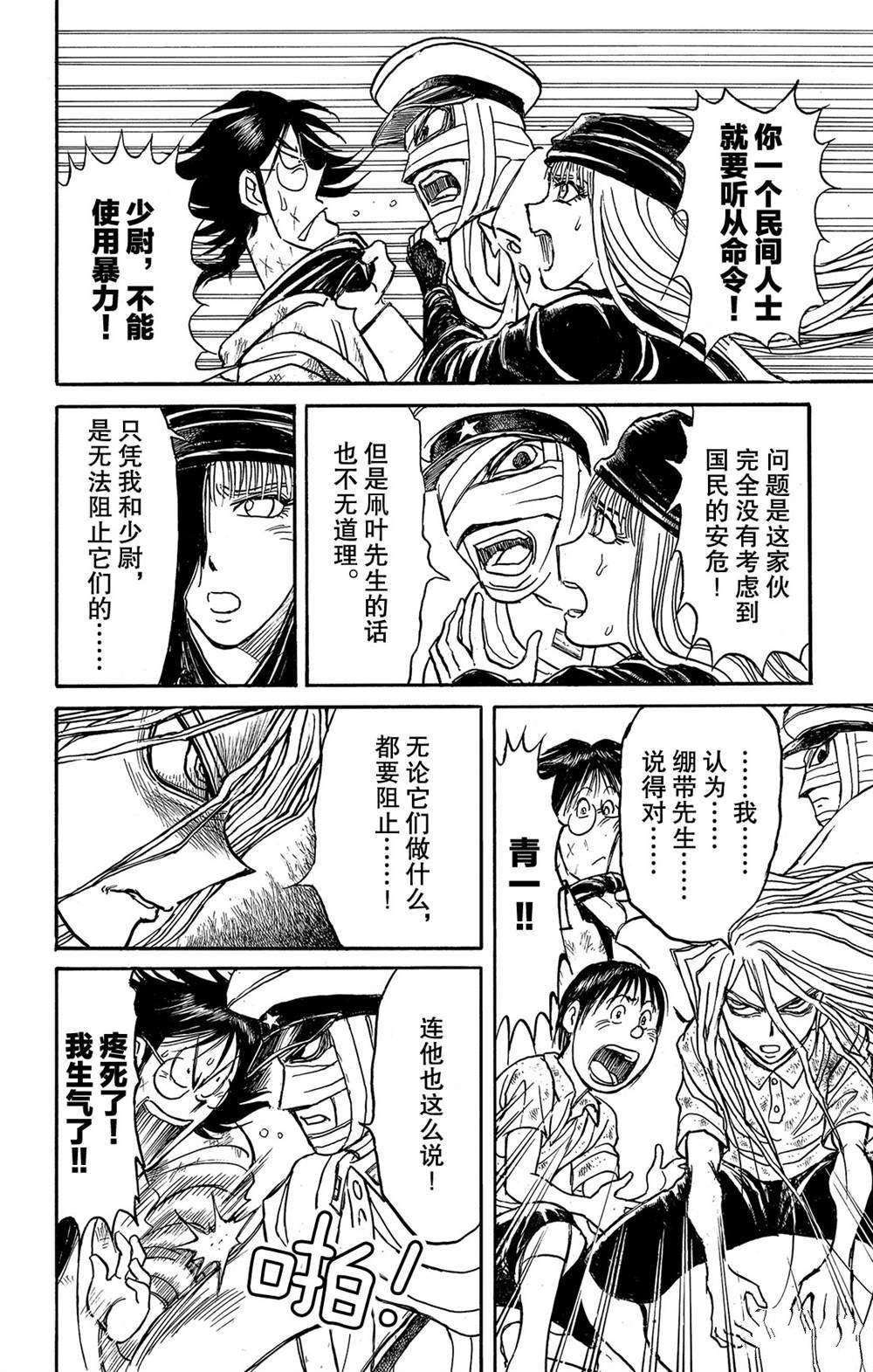 破坏之王周星驰电影漫画,第115话挖通的洞穴4图