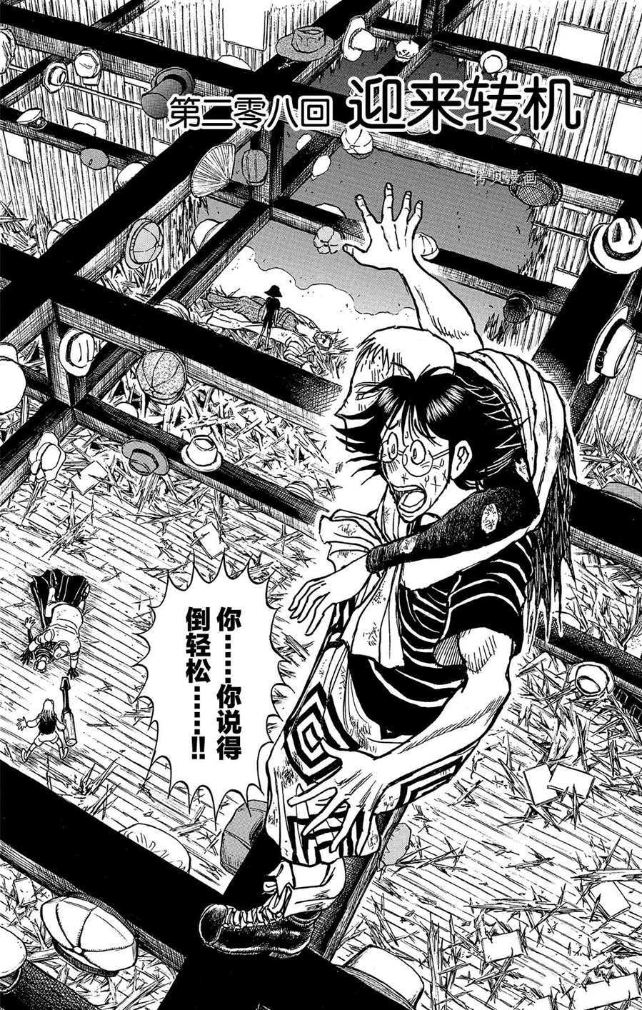 破坏尸体判多少年漫画,第208话试看版2图