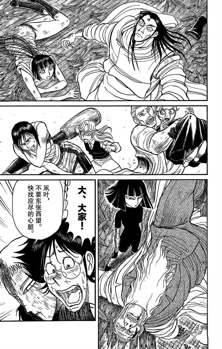 破坏尸体判多少年漫画,第208话试看版1图