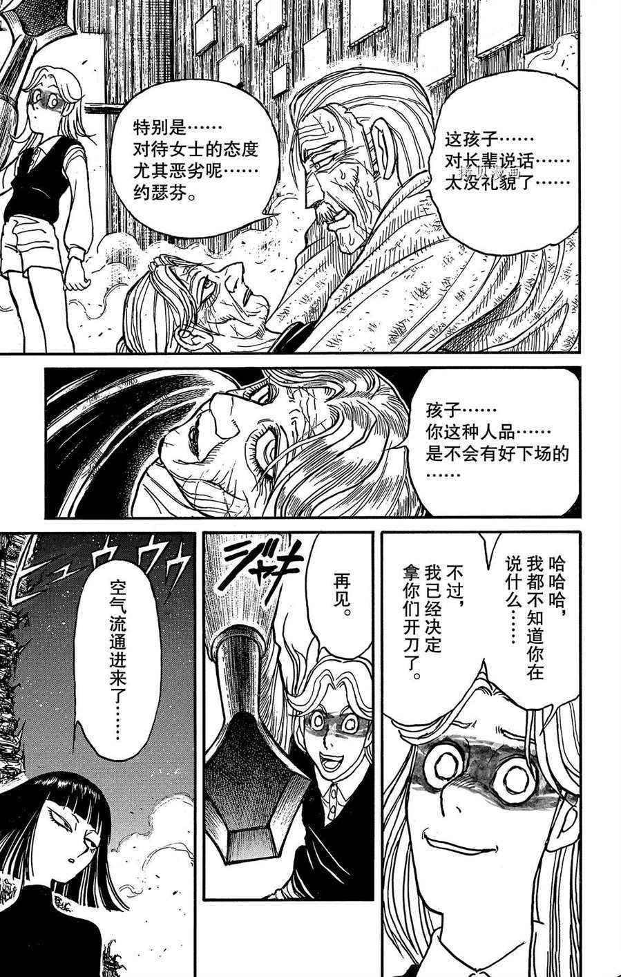 破坏尸体判多少年漫画,第208话试看版5图