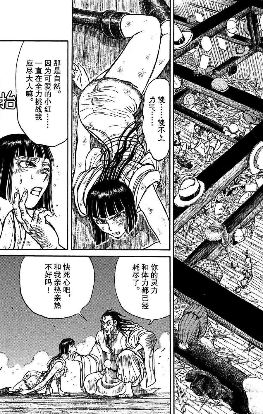 破坏尸体判多少年漫画,第208话试看版3图