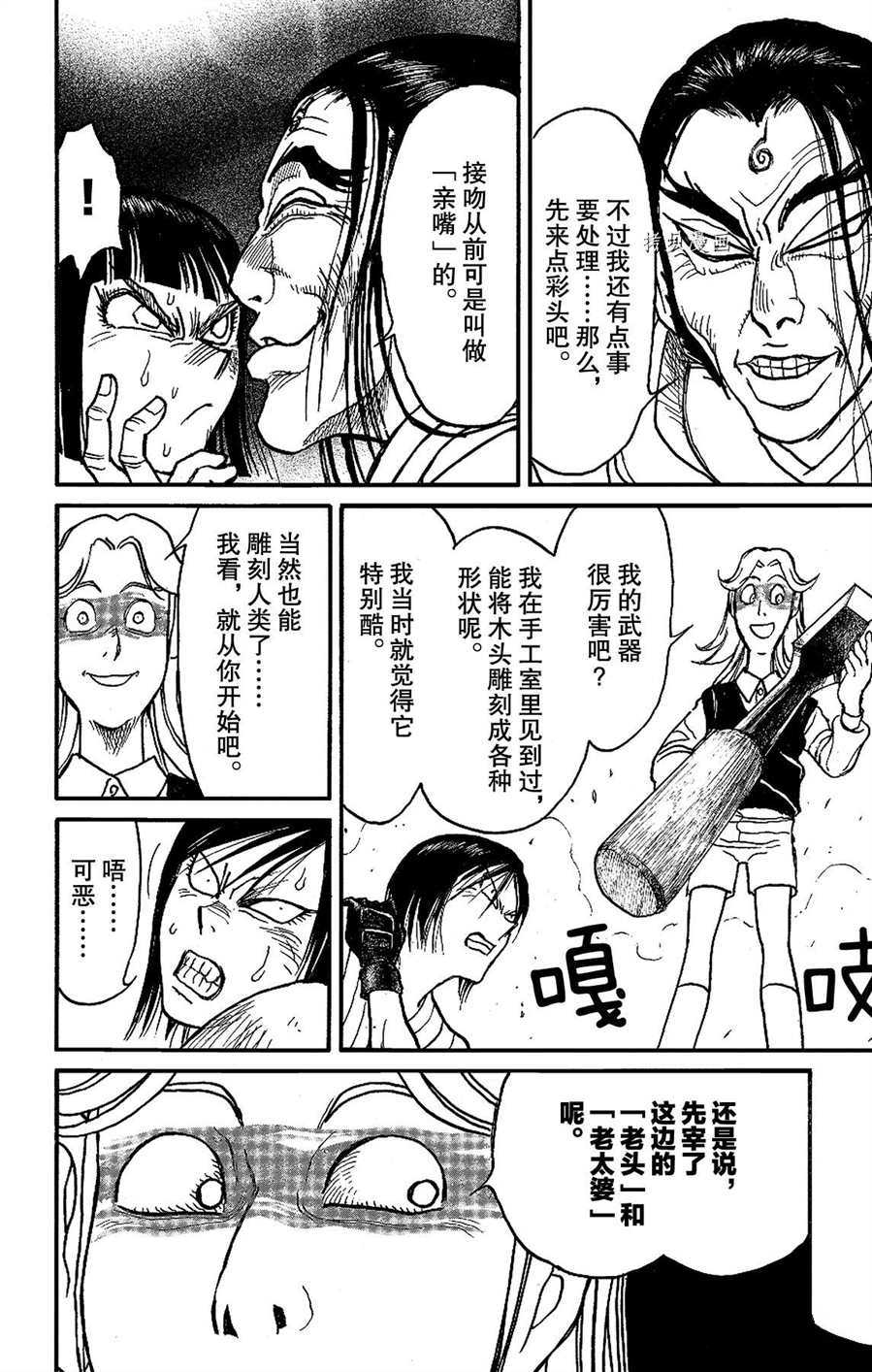 破坏尸体判多少年漫画,第208话试看版4图