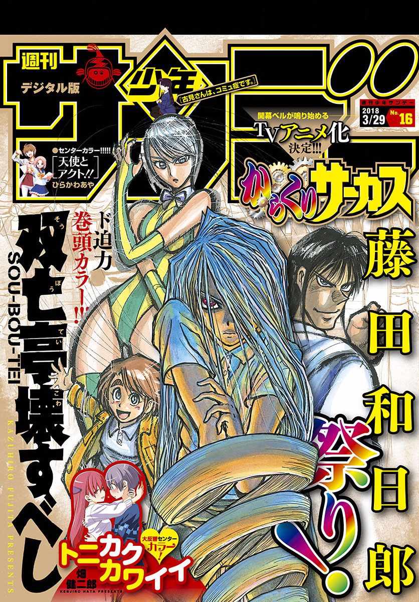 破坏死光是谁的招数漫画,第93话1图