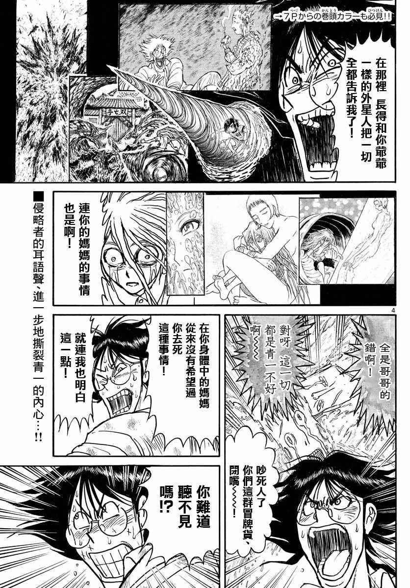 破坏死光是谁的招数漫画,第93话5图