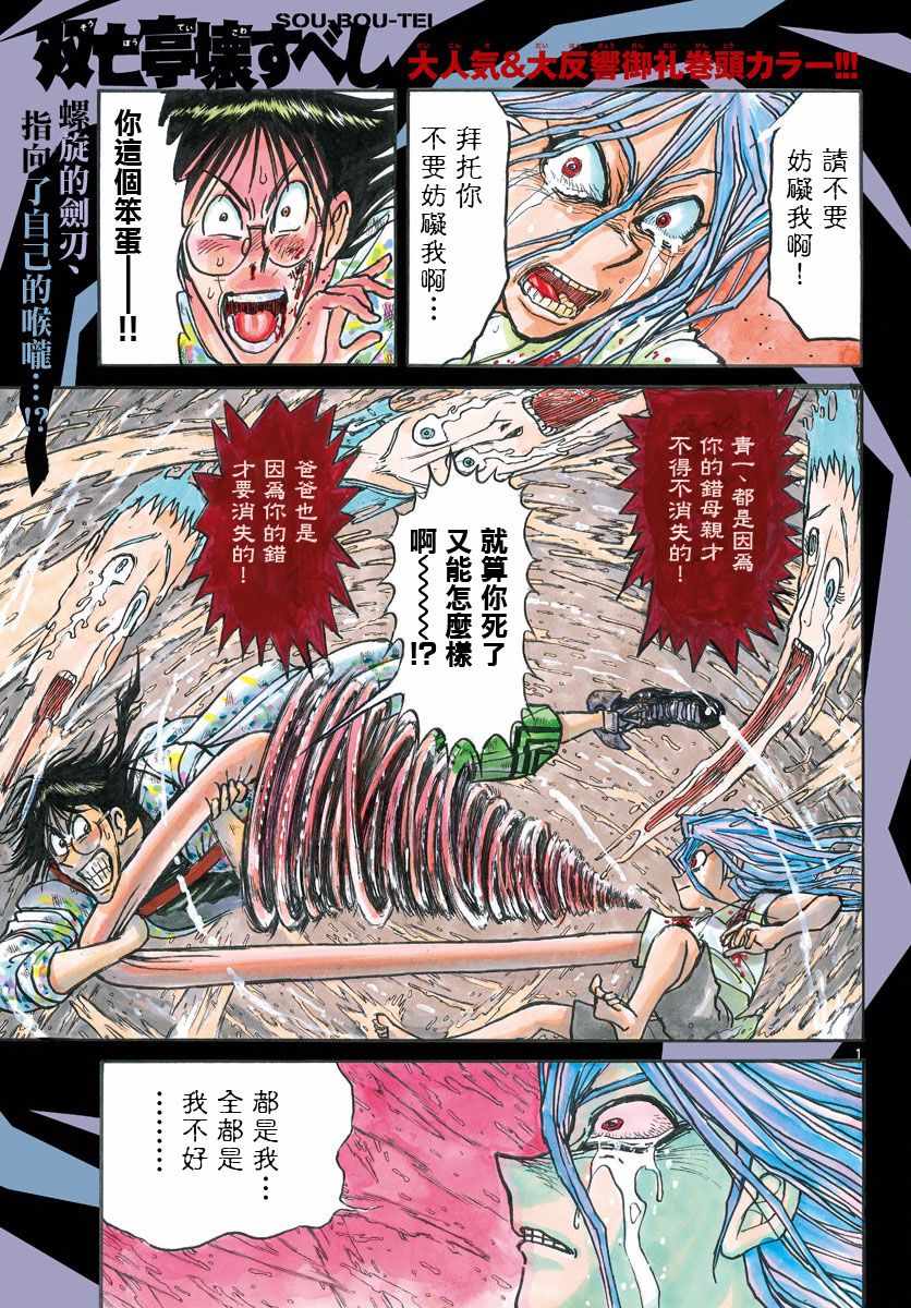 破坏死光是谁的招数漫画,第93话2图