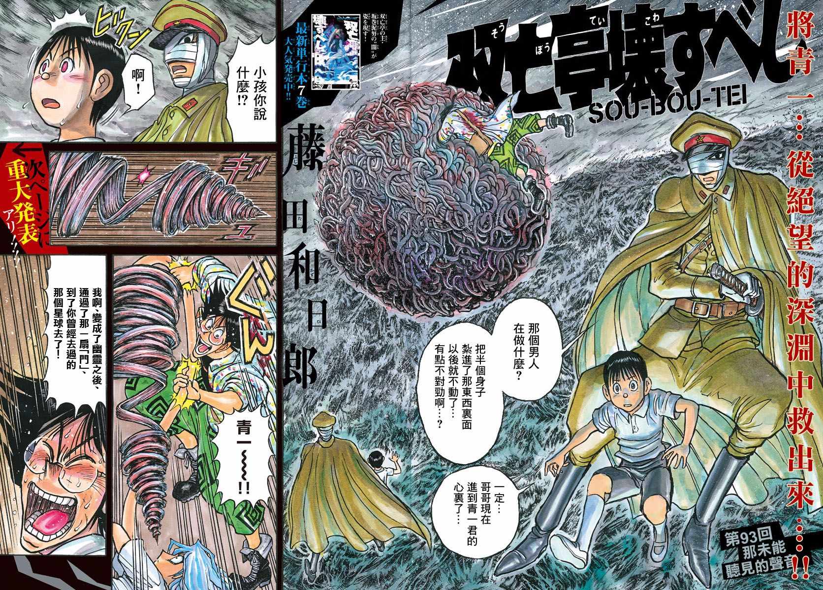 破坏死光是谁的招数漫画,第93话3图