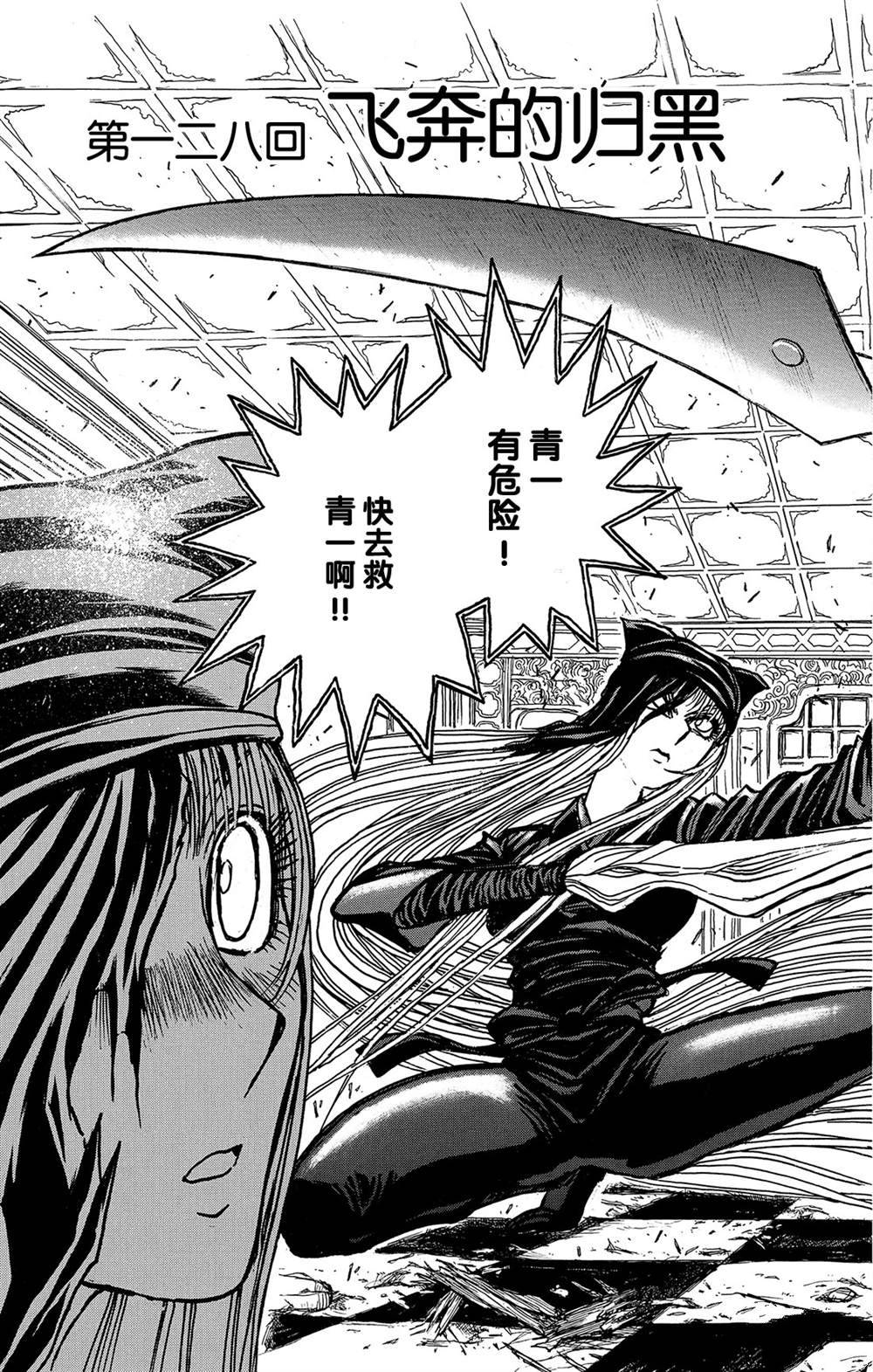 破坏计算机信息系统罪漫画,第128话飞奔的归黑3图