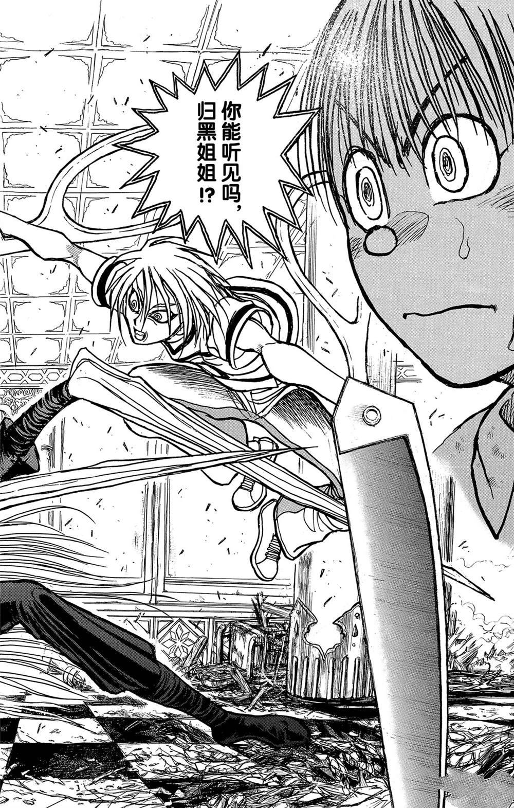 破坏计算机信息系统罪漫画,第128话飞奔的归黑2图