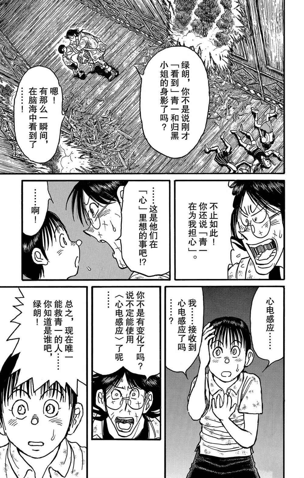破坏计算机信息系统罪漫画,第128话飞奔的归黑1图