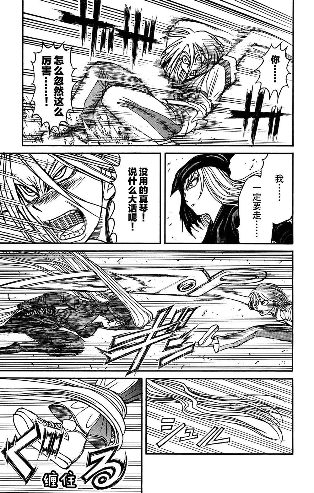 破坏计算机信息系统罪漫画,第128话飞奔的归黑5图