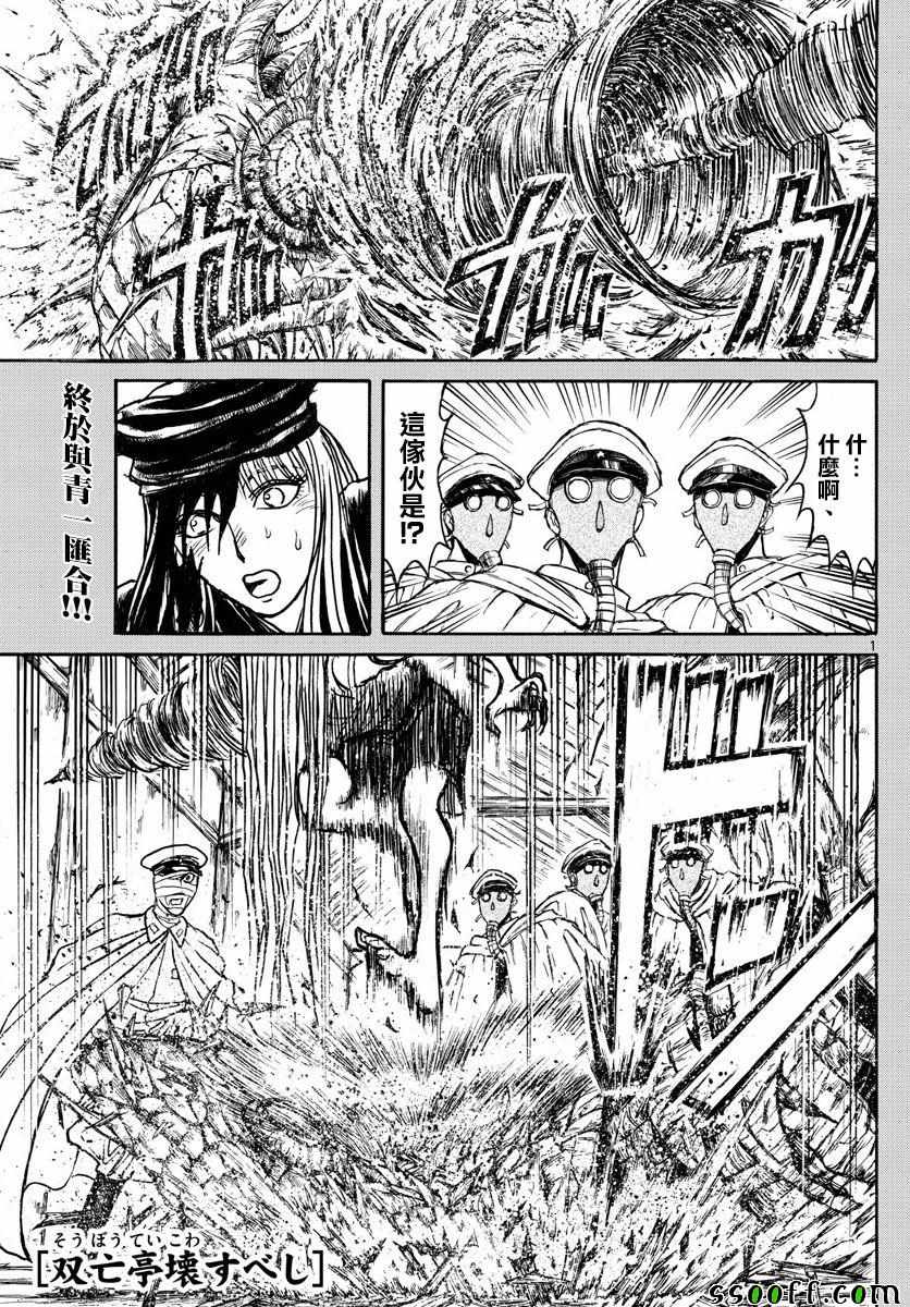 破坏死光是谁的招数漫画,第84话1图