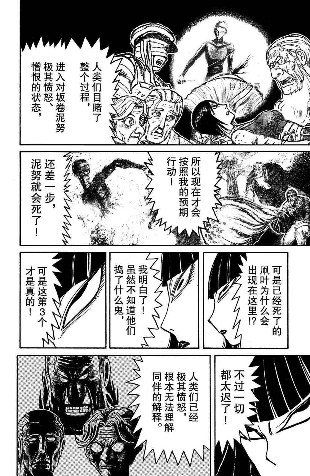 破坏别人家庭导致死亡漫画,第203话试看版4图