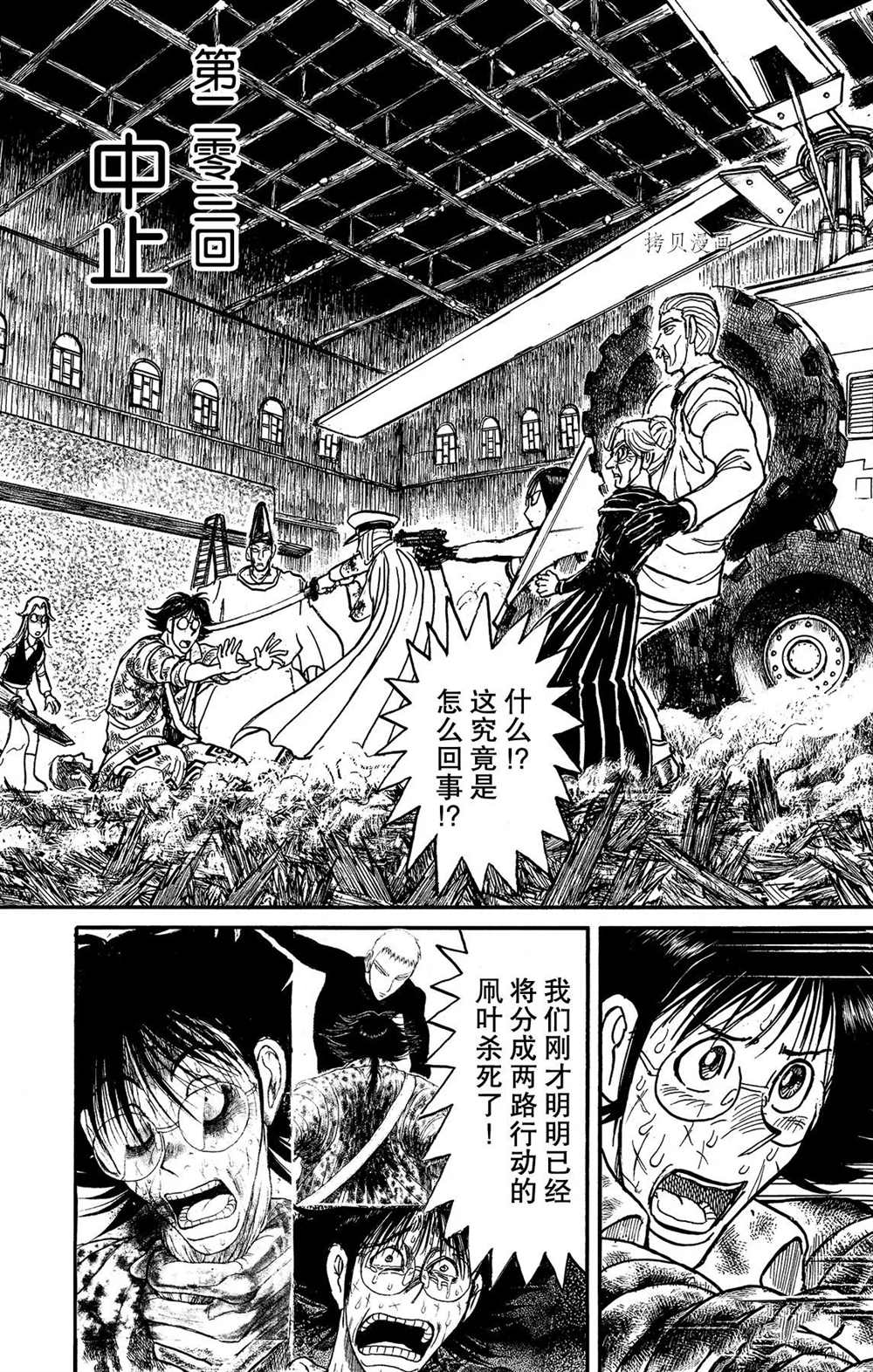 破坏别人家庭导致死亡漫画,第203话试看版3图