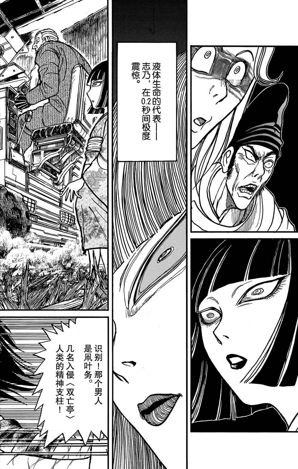 破坏别人家庭导致死亡漫画,第203话试看版2图