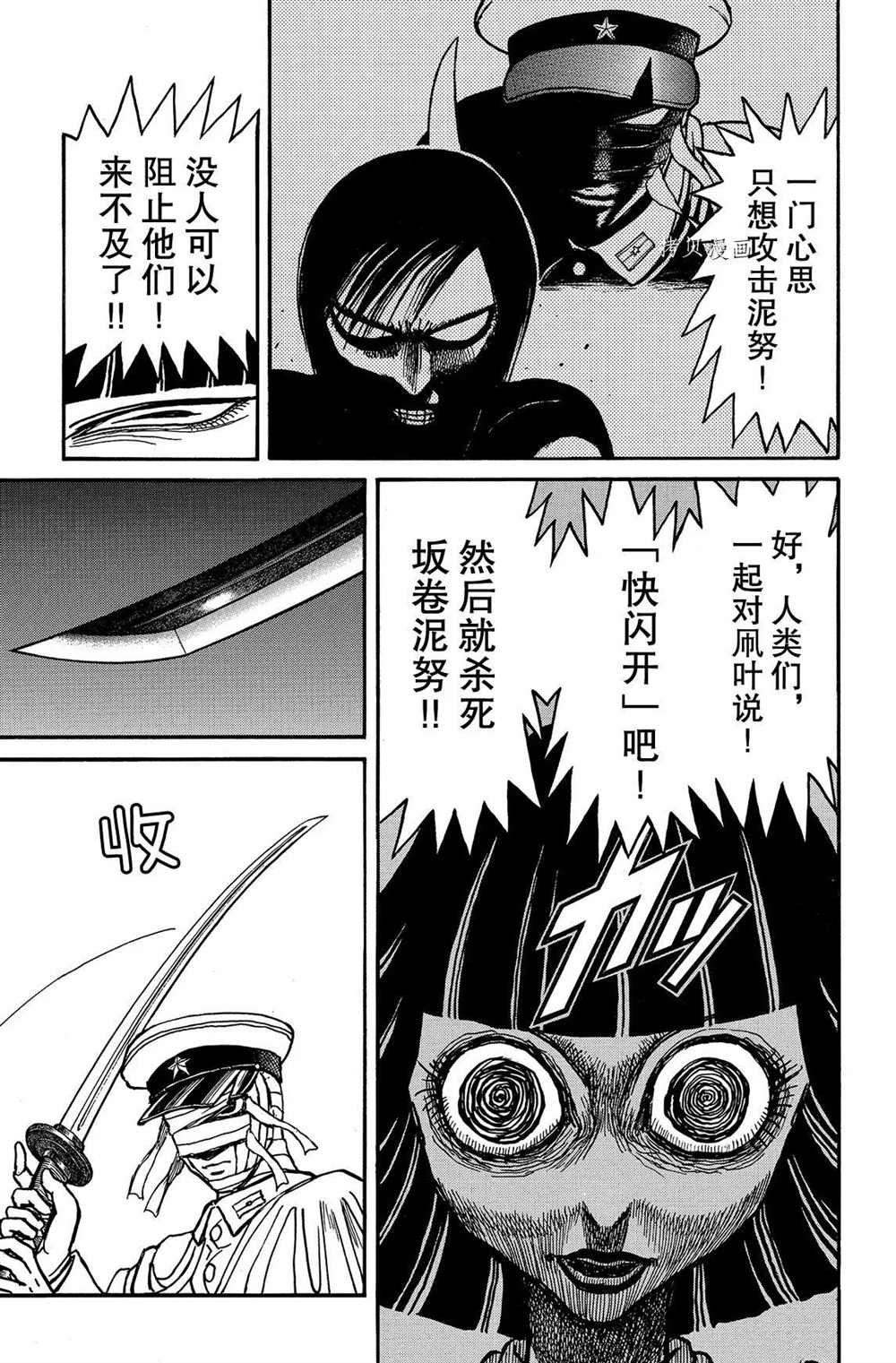 破坏别人家庭导致死亡漫画,第203话试看版5图