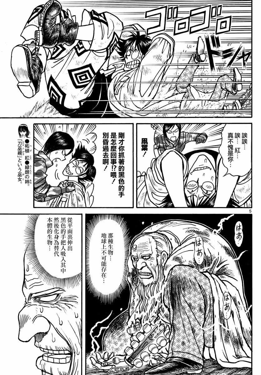 破坏尸体判多少年漫画,第33话5图
