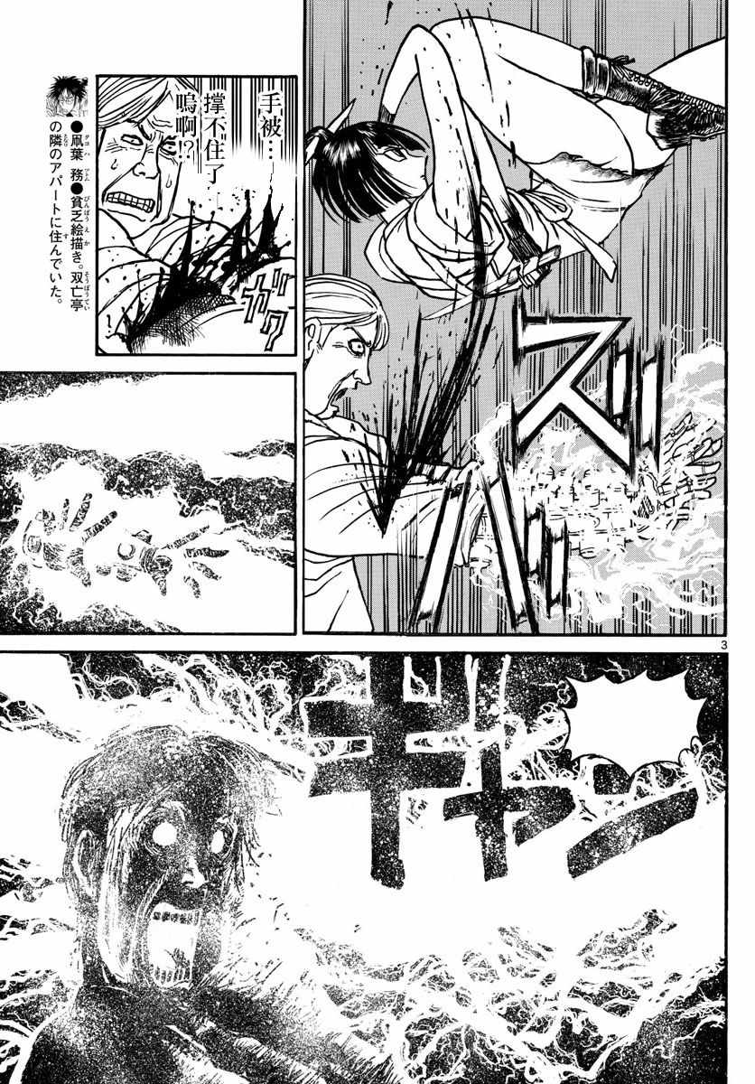 破坏尸体判多少年漫画,第33话3图