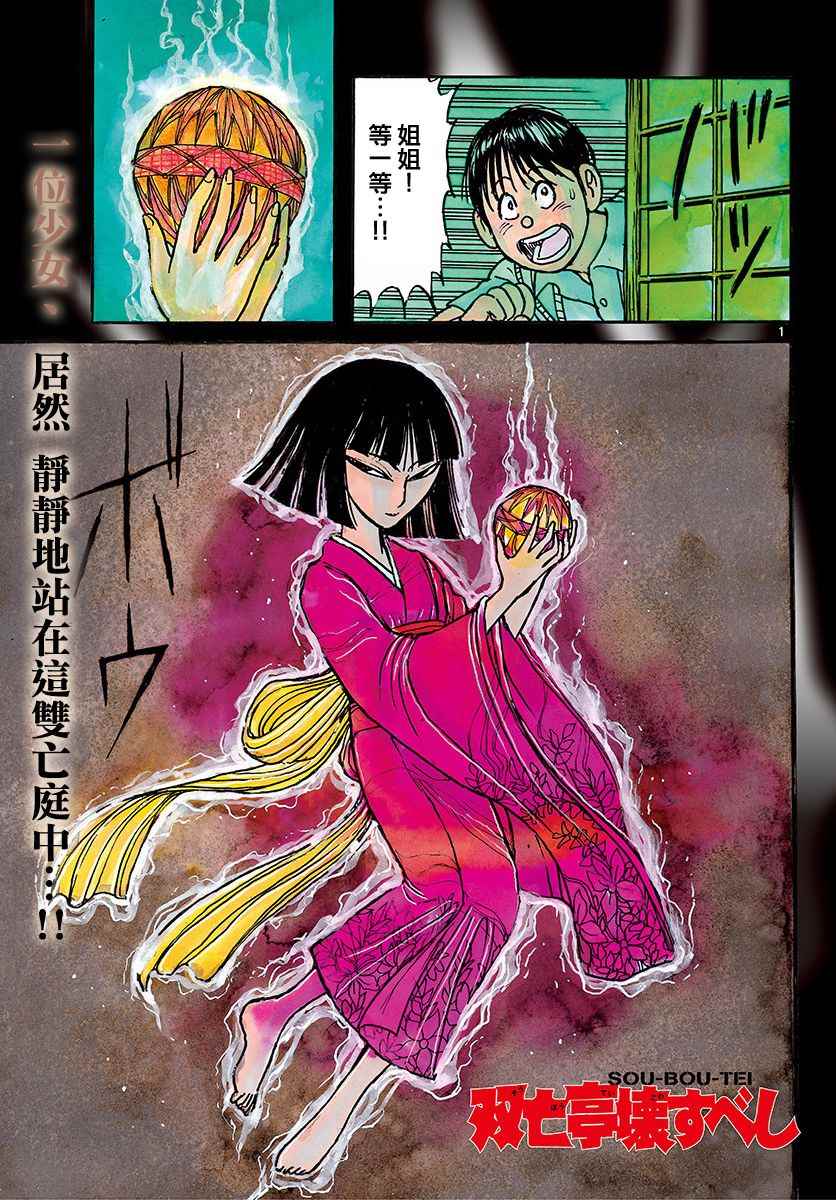 破坏死光的威力漫画,第72话1图