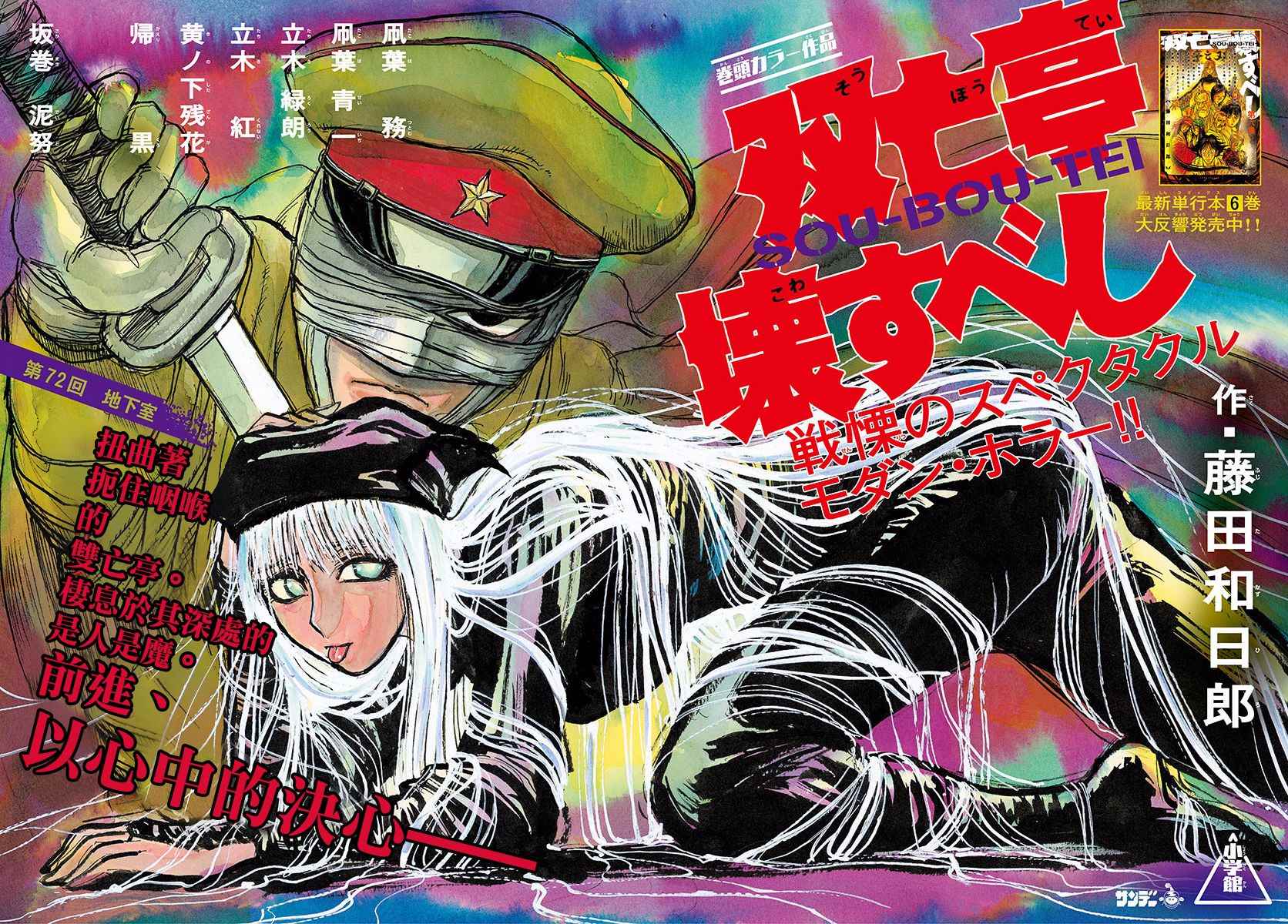 破坏死光的威力漫画,第72话2图