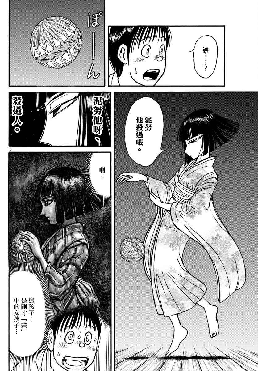 破坏死光的威力漫画,第72话4图