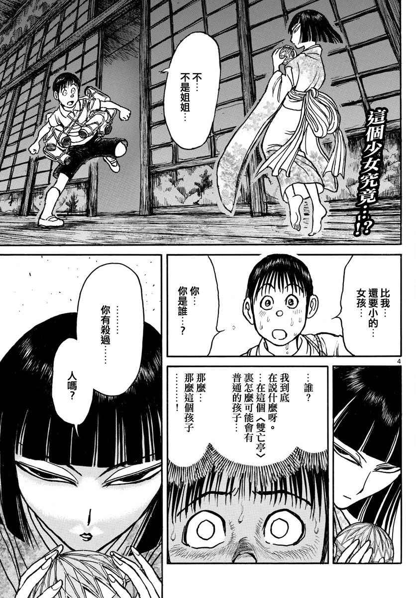 破坏死光的威力漫画,第72话3图