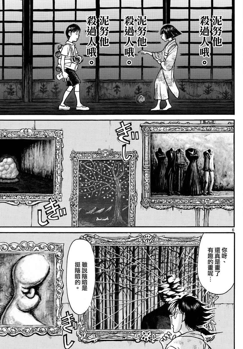 破坏死光的威力漫画,第72话5图