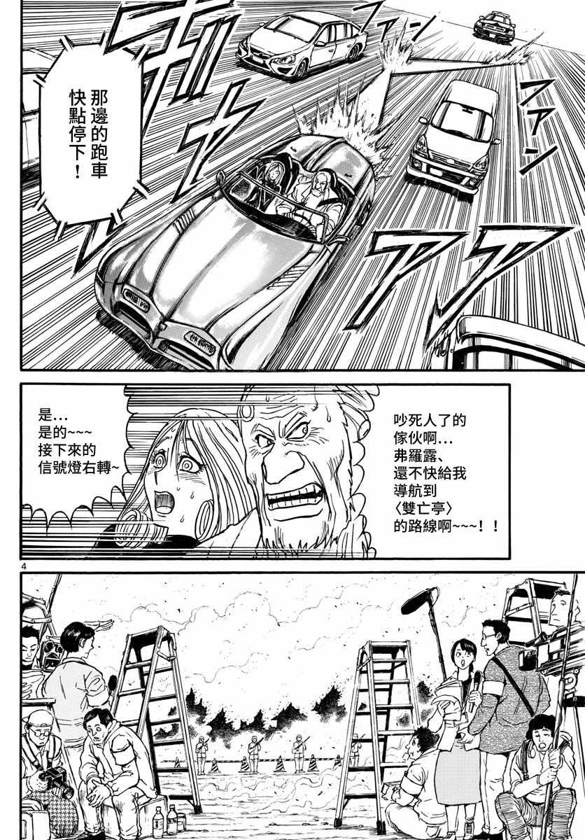 破坏双亡亭漫画,第103话4图
