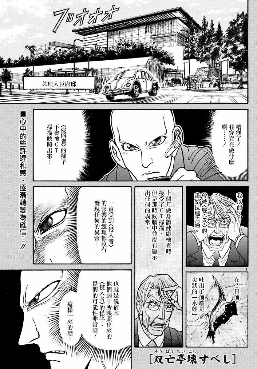 破坏双亡亭漫画,第103话1图