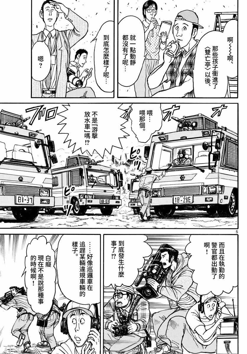 破坏双亡亭漫画,第103话5图
