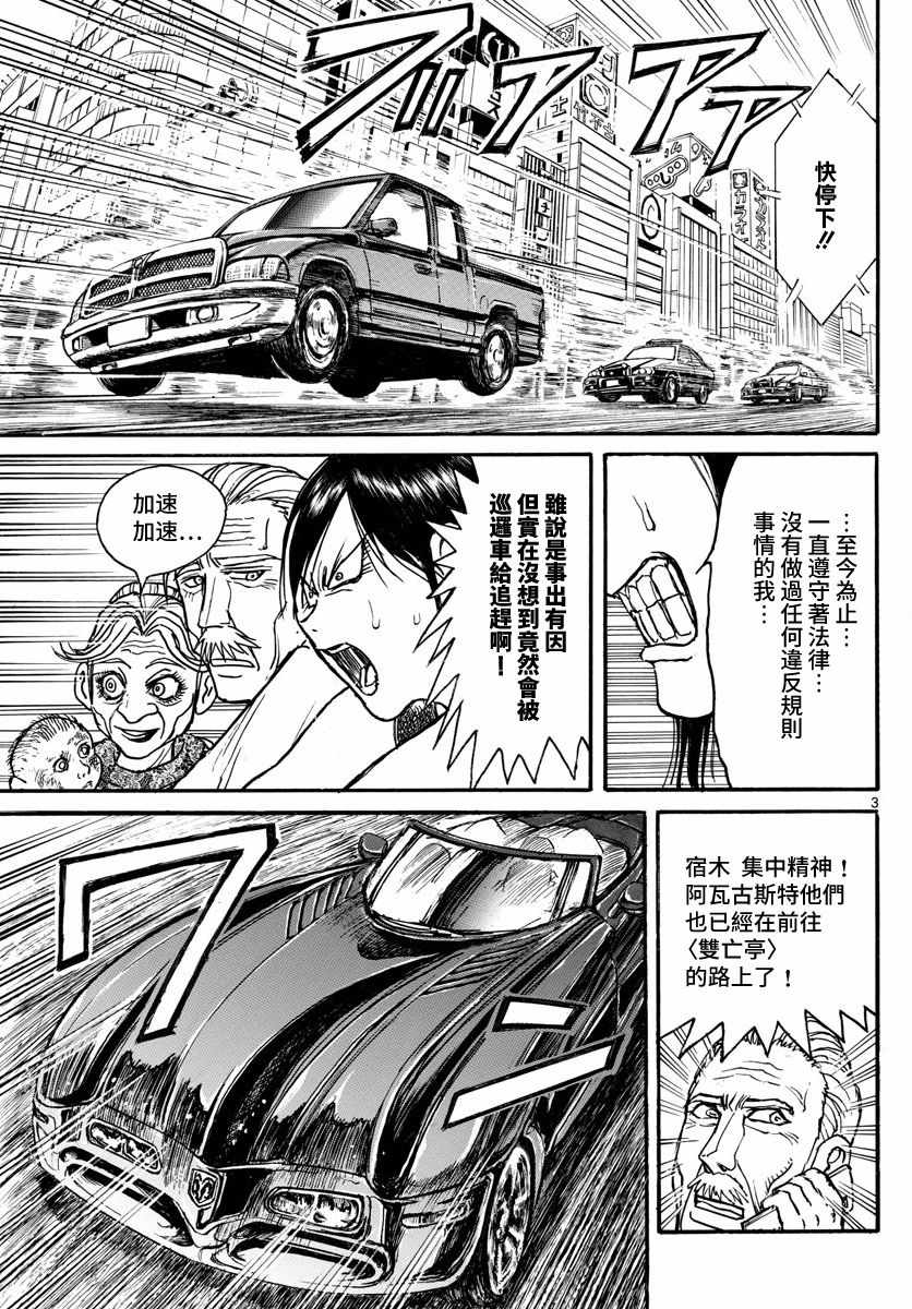 破坏双亡亭漫画,第103话3图