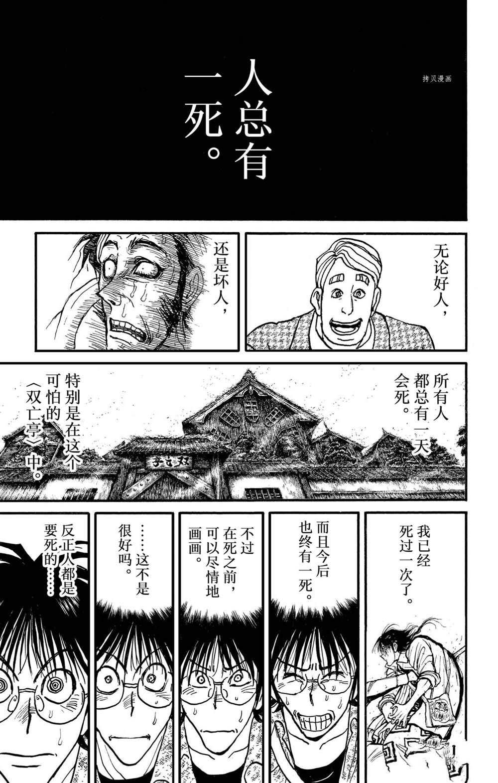 破坏计算机信息系统罪漫画,第236话试看版1图