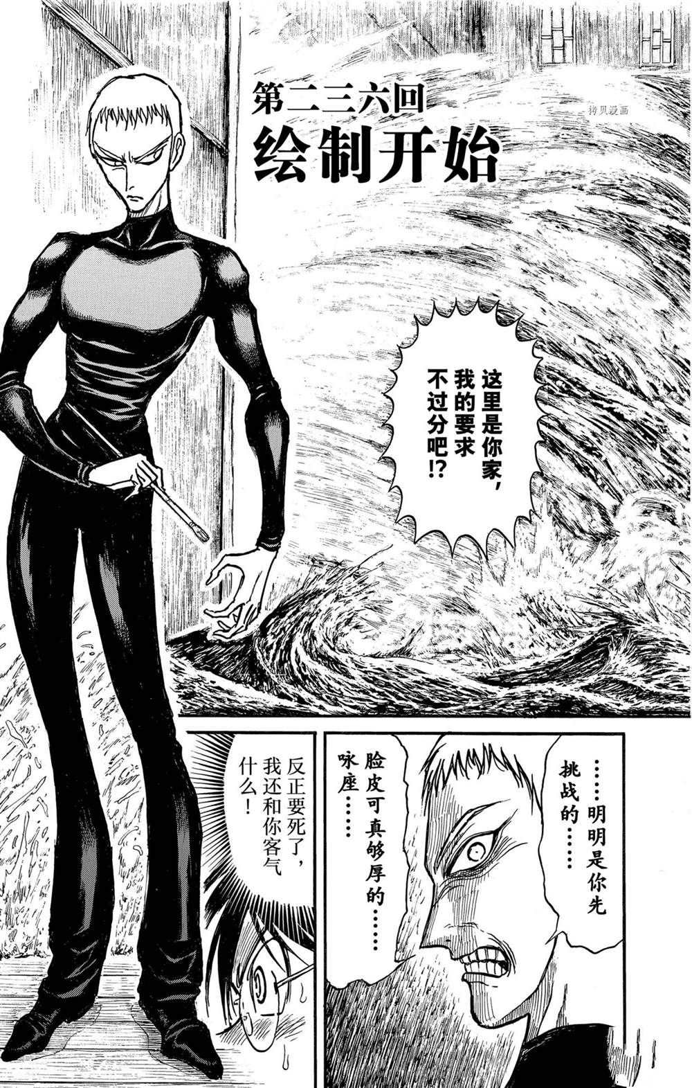 破坏计算机信息系统罪漫画,第236话试看版3图