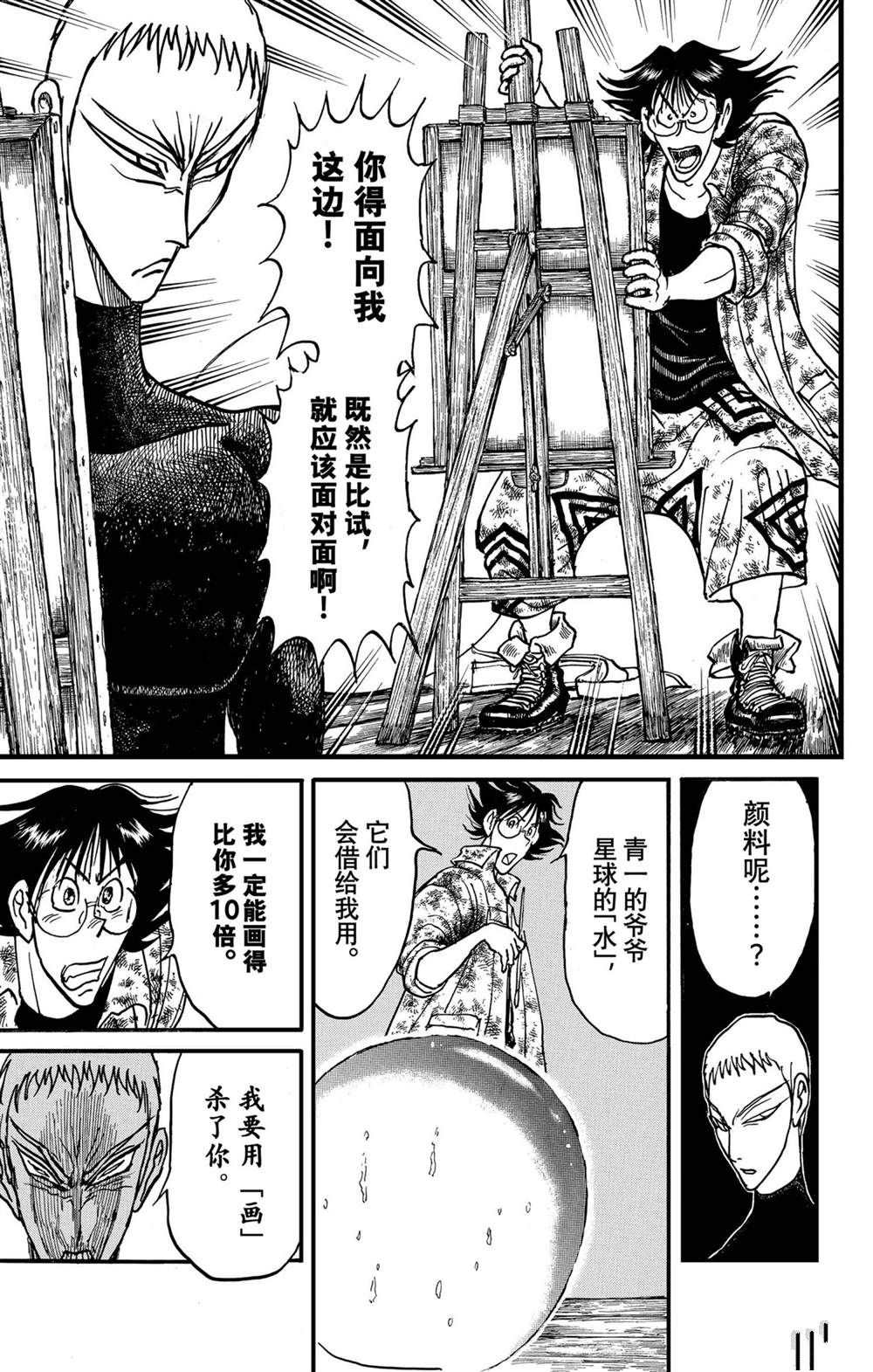 破坏计算机信息系统罪漫画,第236话试看版5图