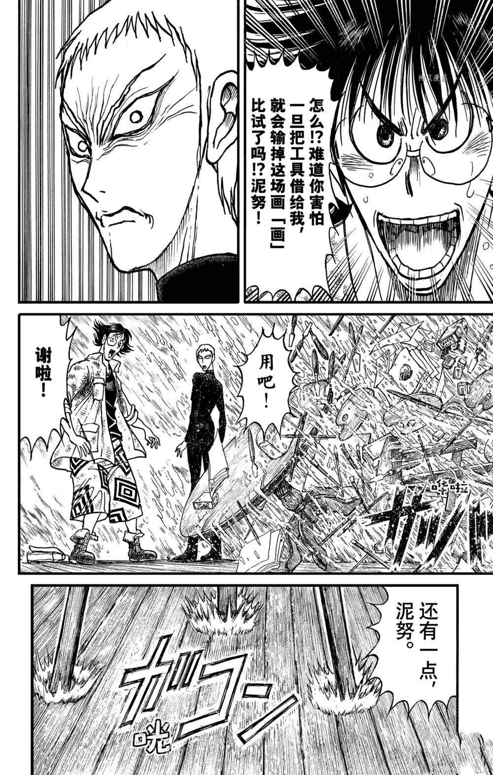 破坏计算机信息系统罪漫画,第236话试看版4图