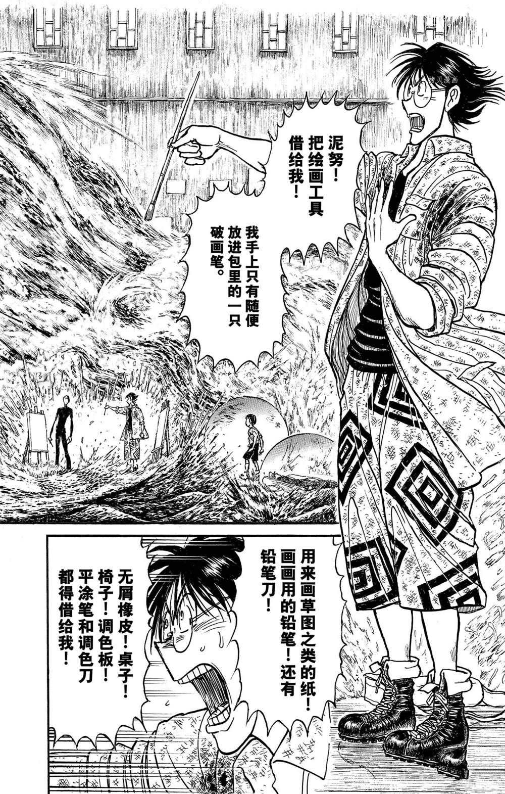 破坏计算机信息系统罪漫画,第236话试看版2图