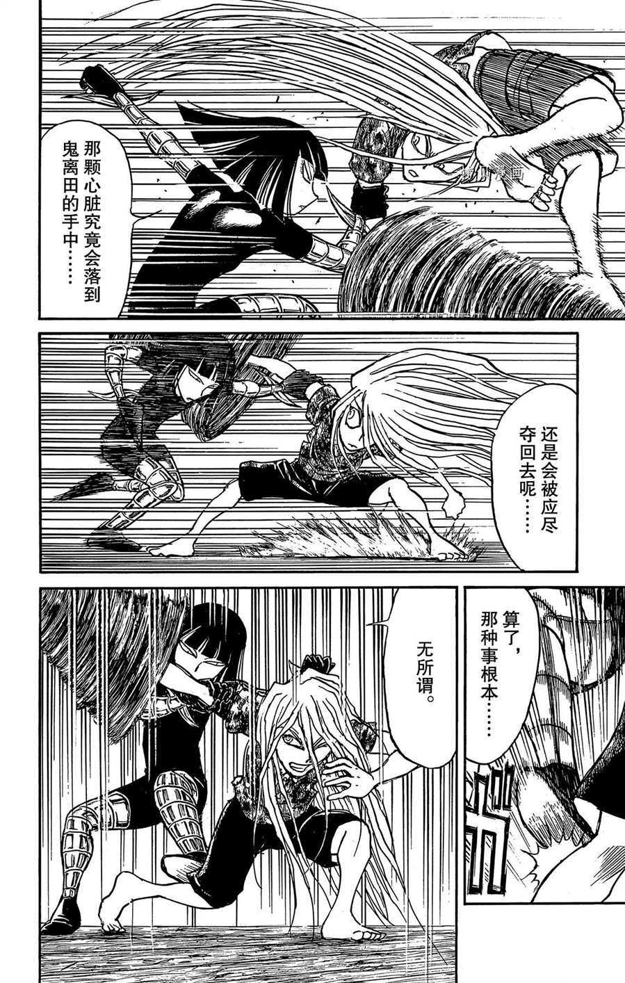 破坏死光适合的精灵漫画,第214话试看版4图